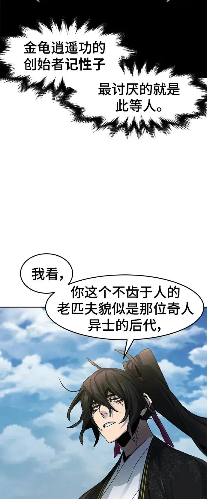 漫画《狂魔重生》第58话第68张图