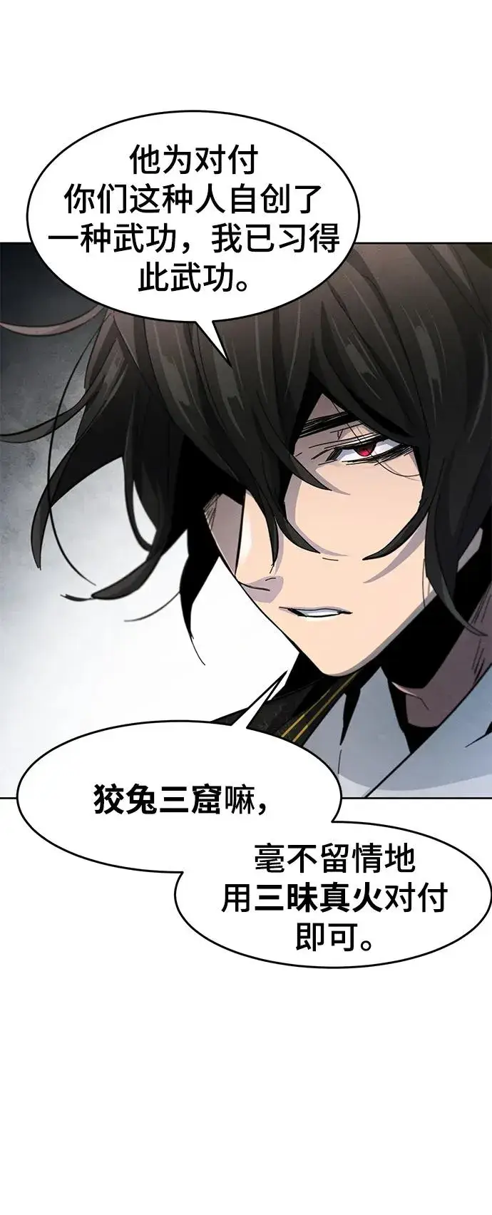漫画《狂魔重生》第58话第71张图