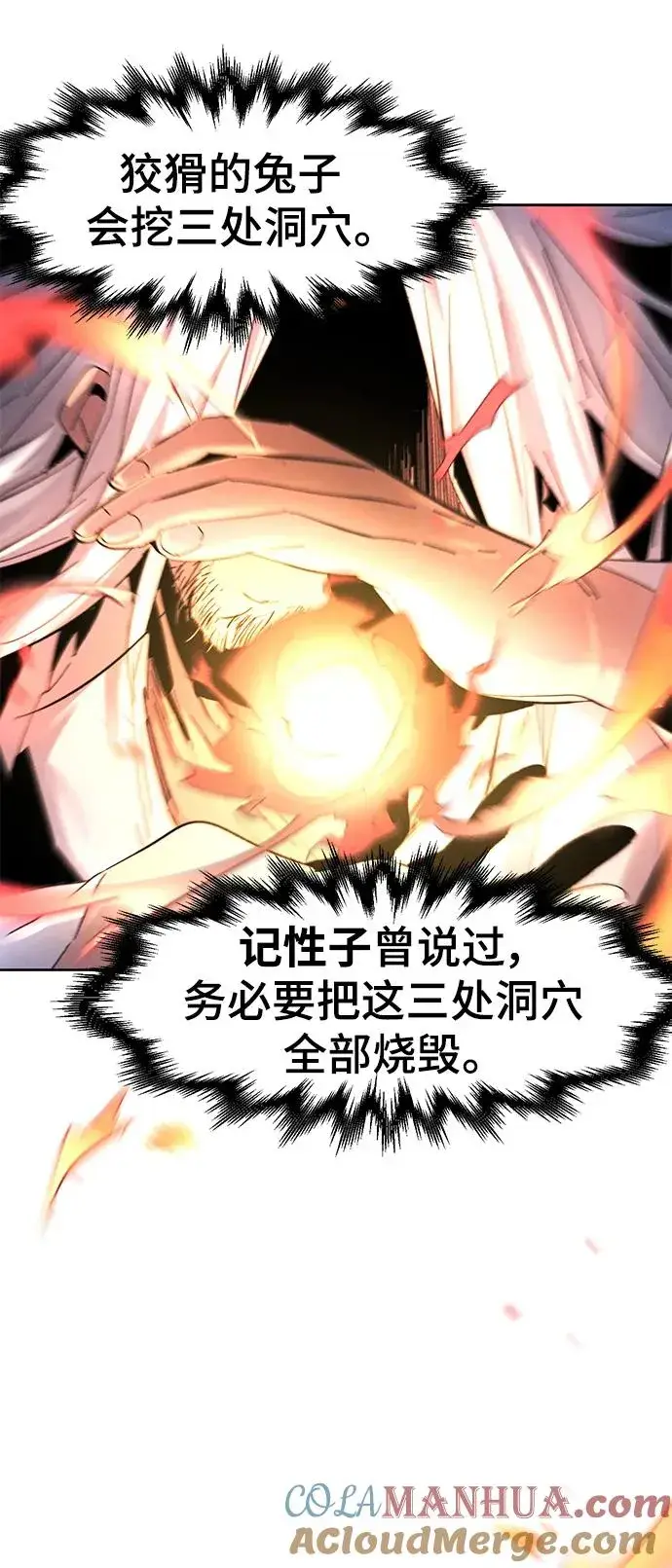漫画《狂魔重生》第58话第73张图