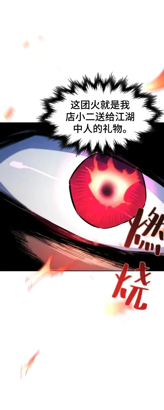漫画《狂魔重生》第60话第11张图