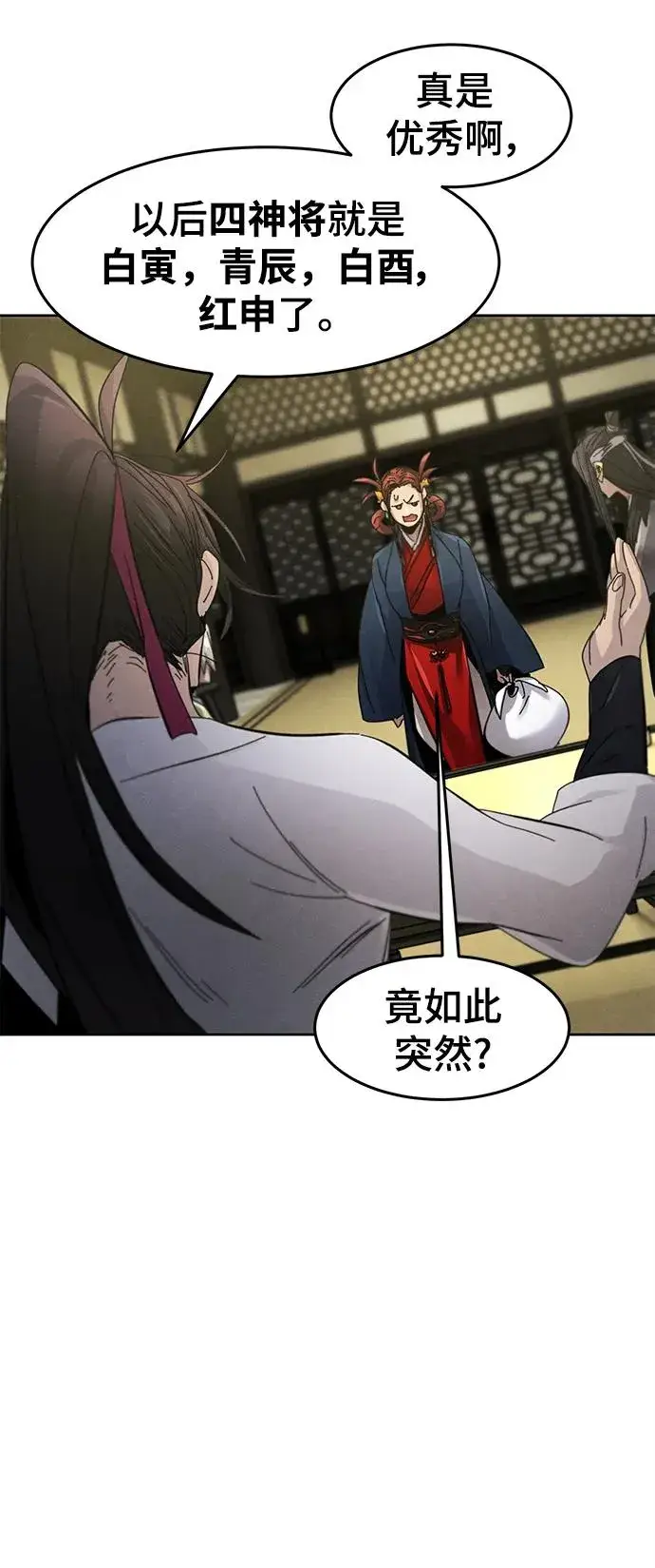 漫画《狂魔重生》第61话第81张图