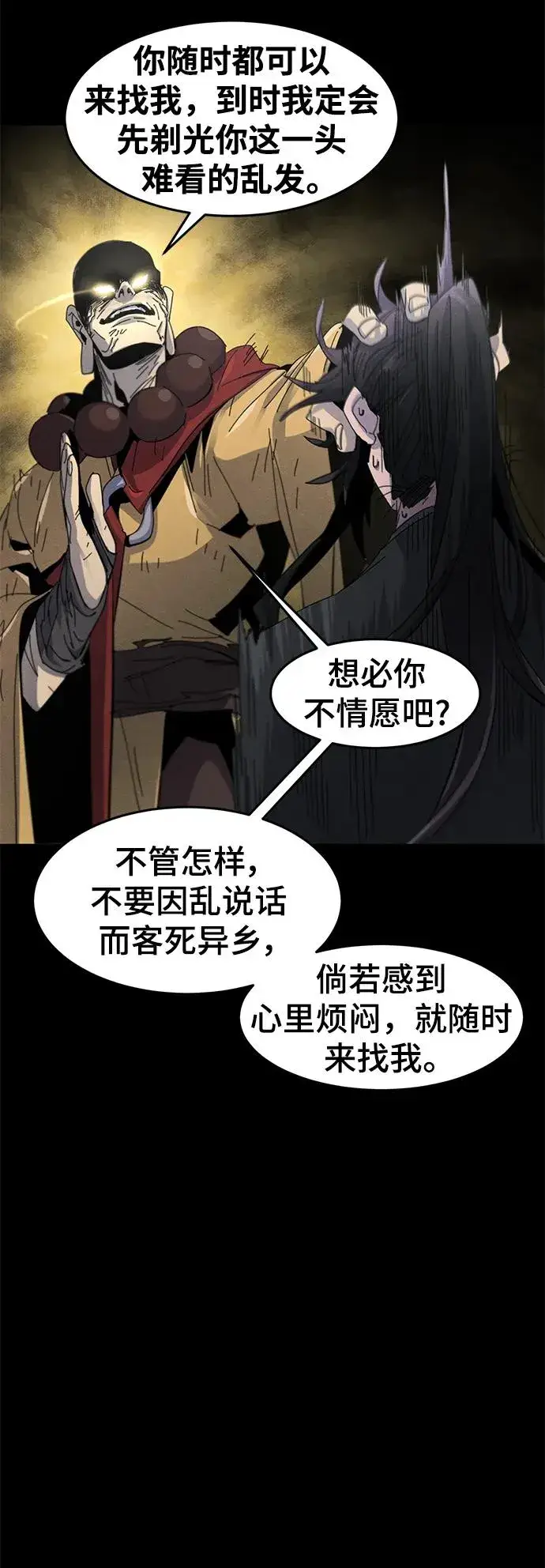 漫画《狂魔重生》第63话第21张图