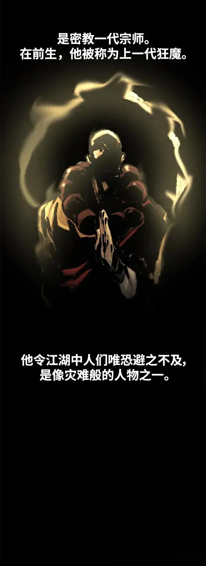 漫画《狂魔重生》第63话第3张图