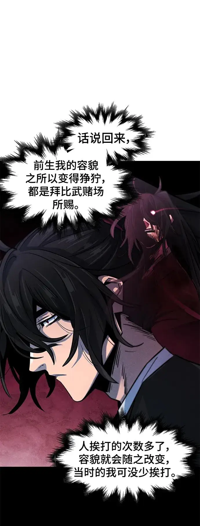 漫画《狂魔重生》第64话第10张图
