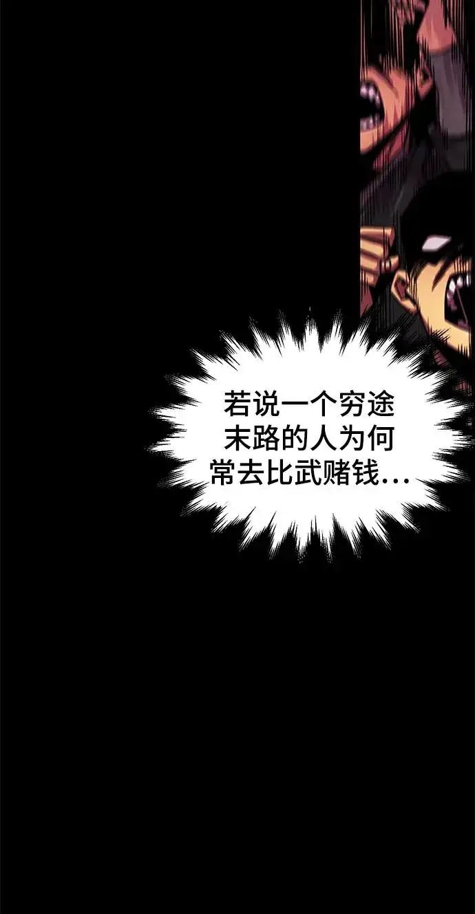 漫画《狂魔重生》第64话第14张图