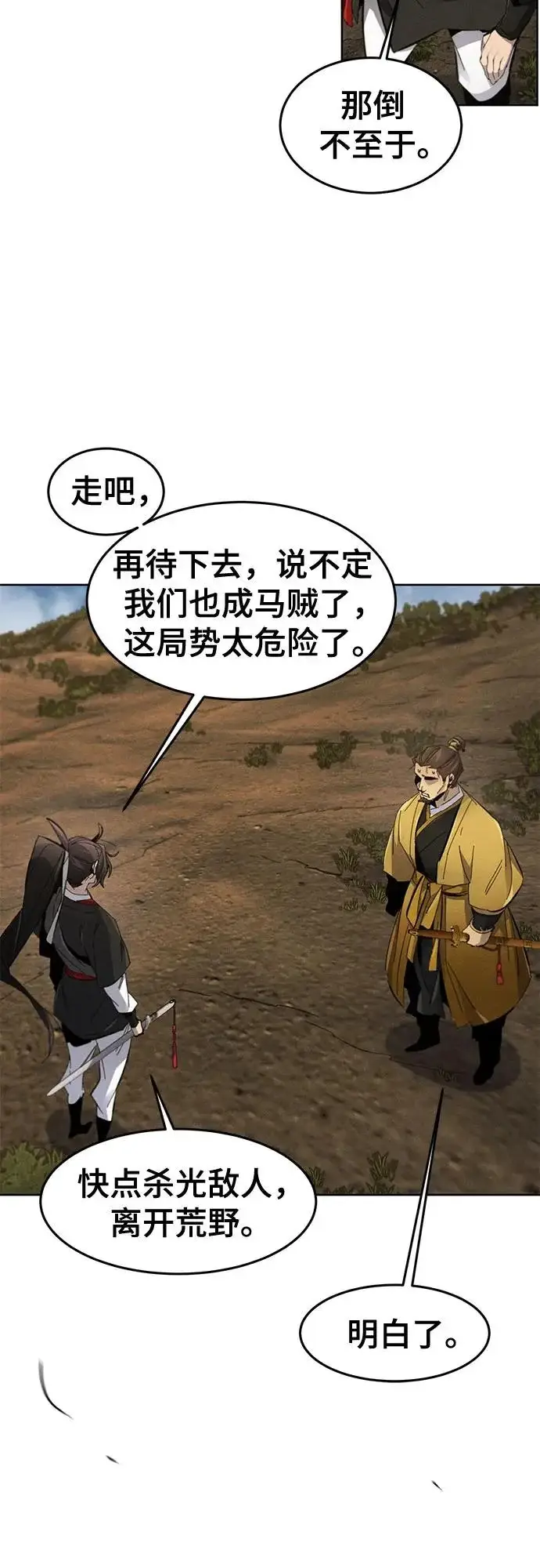 漫画《狂魔重生》第190话第22张图