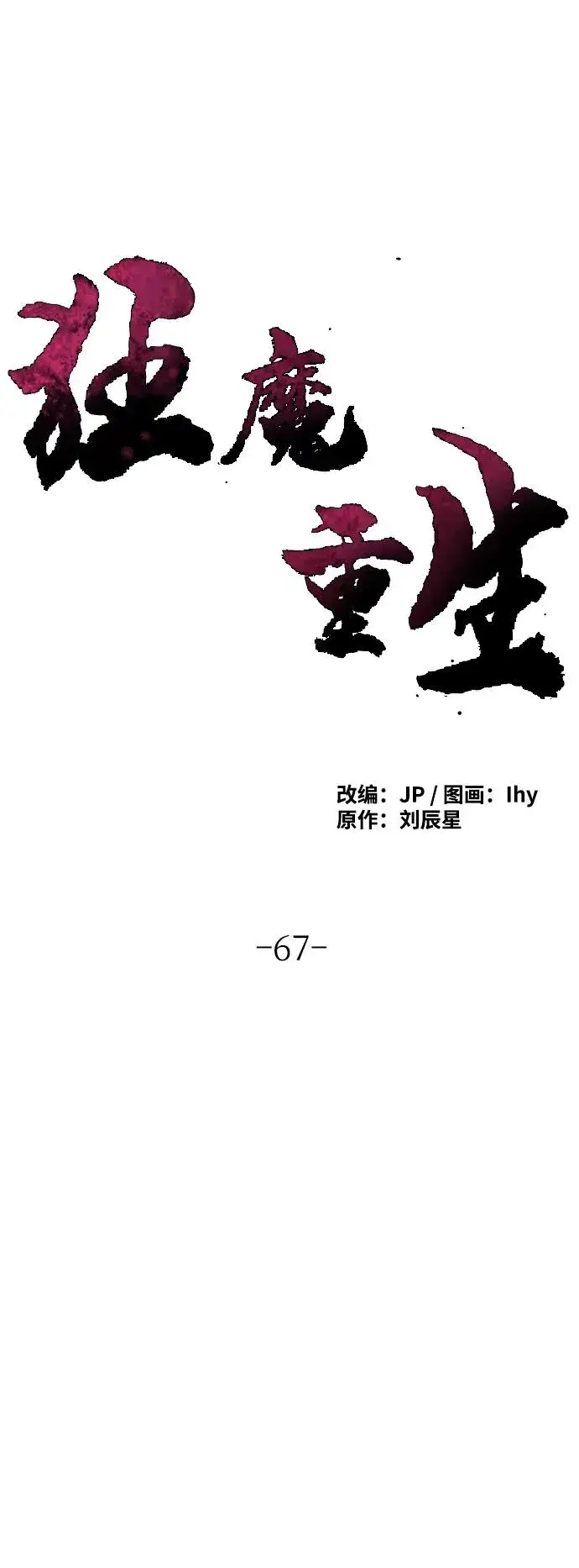 漫画《狂魔重生》第67话第20张图