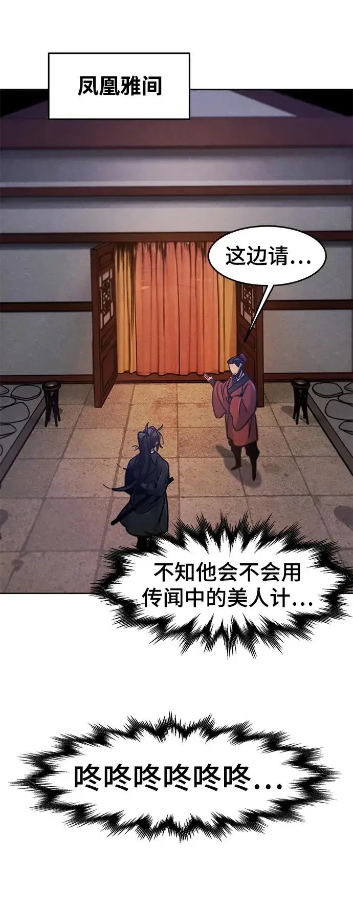 漫画《狂魔重生》第67话第21张图