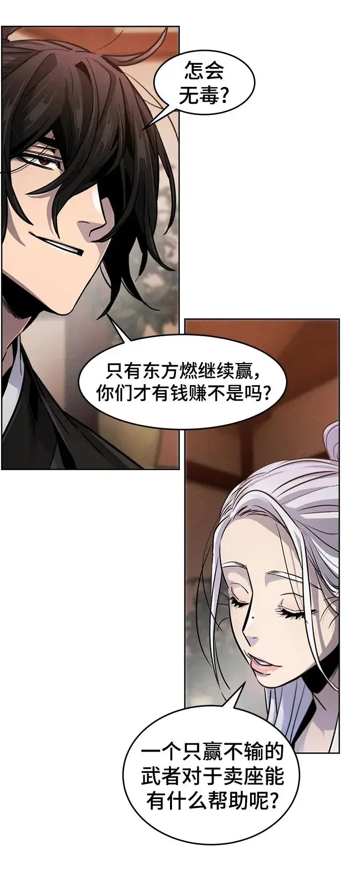漫画《狂魔重生》第67话第27张图