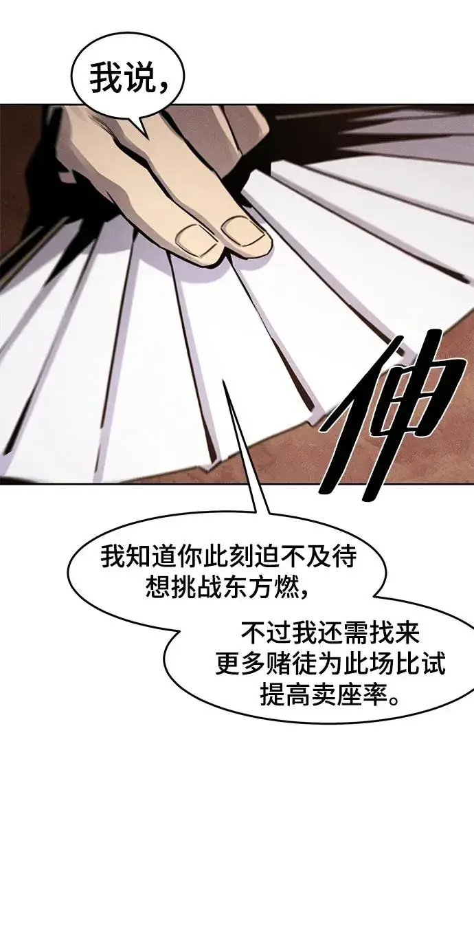 漫画《狂魔重生》第67话第5张图