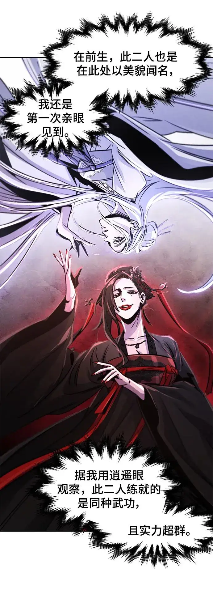 漫画《狂魔重生》第67话第50张图