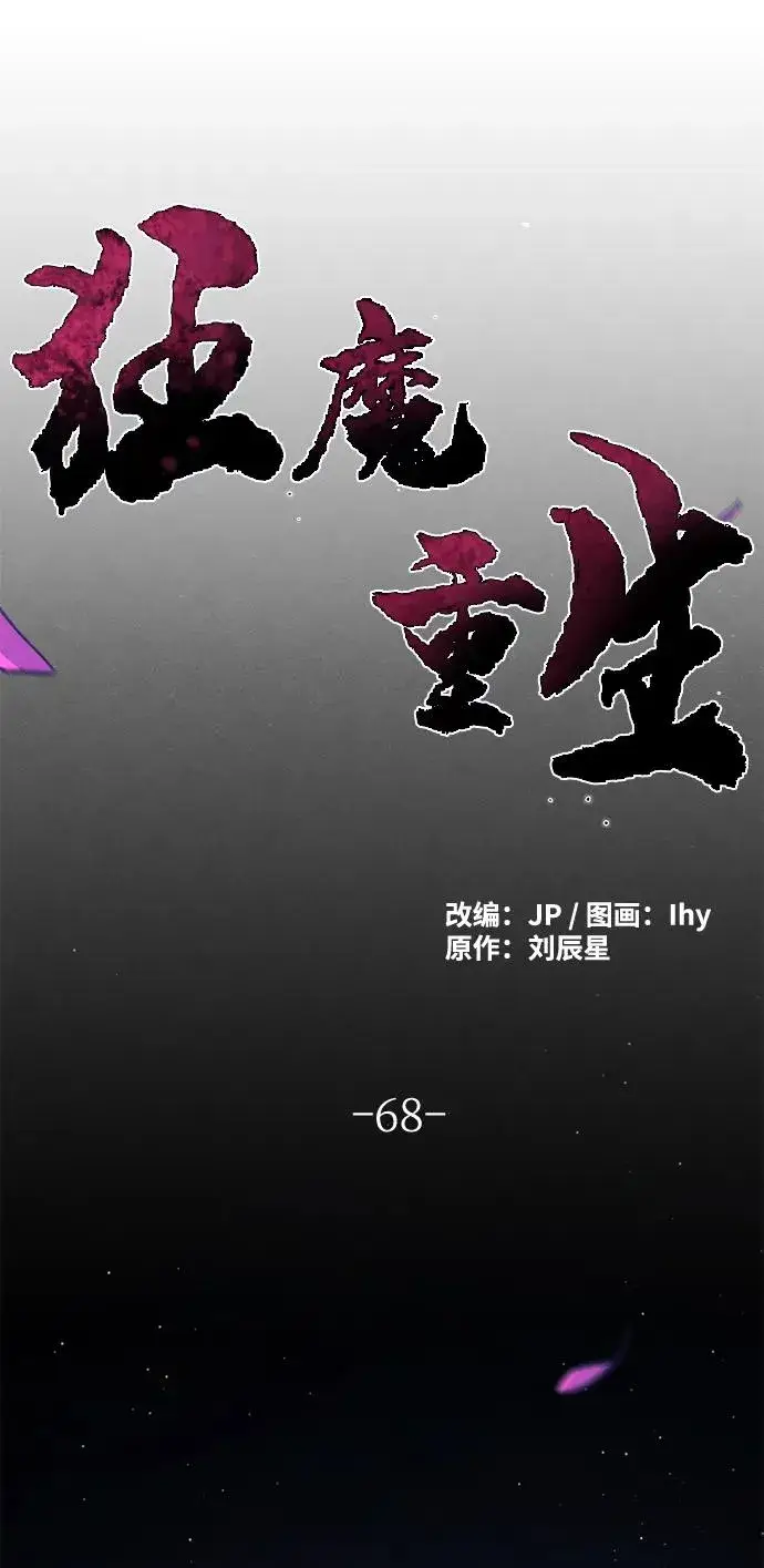 漫画《狂魔重生》第68话第27张图