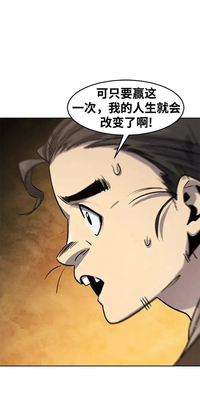 漫画《狂魔重生》第68话第42张图