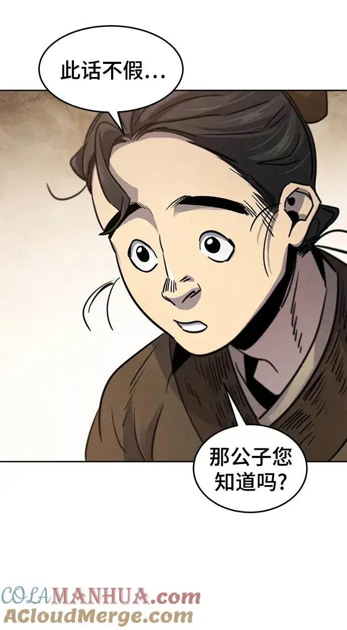 漫画《狂魔重生》第68话第49张图