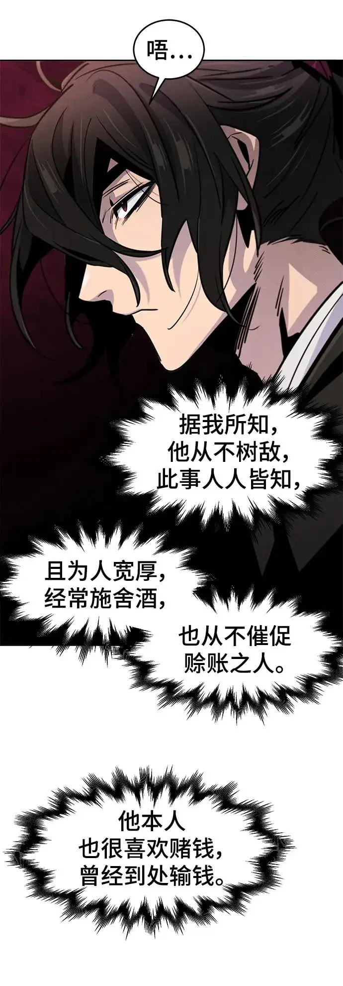 漫画《狂魔重生》第69话第35张图
