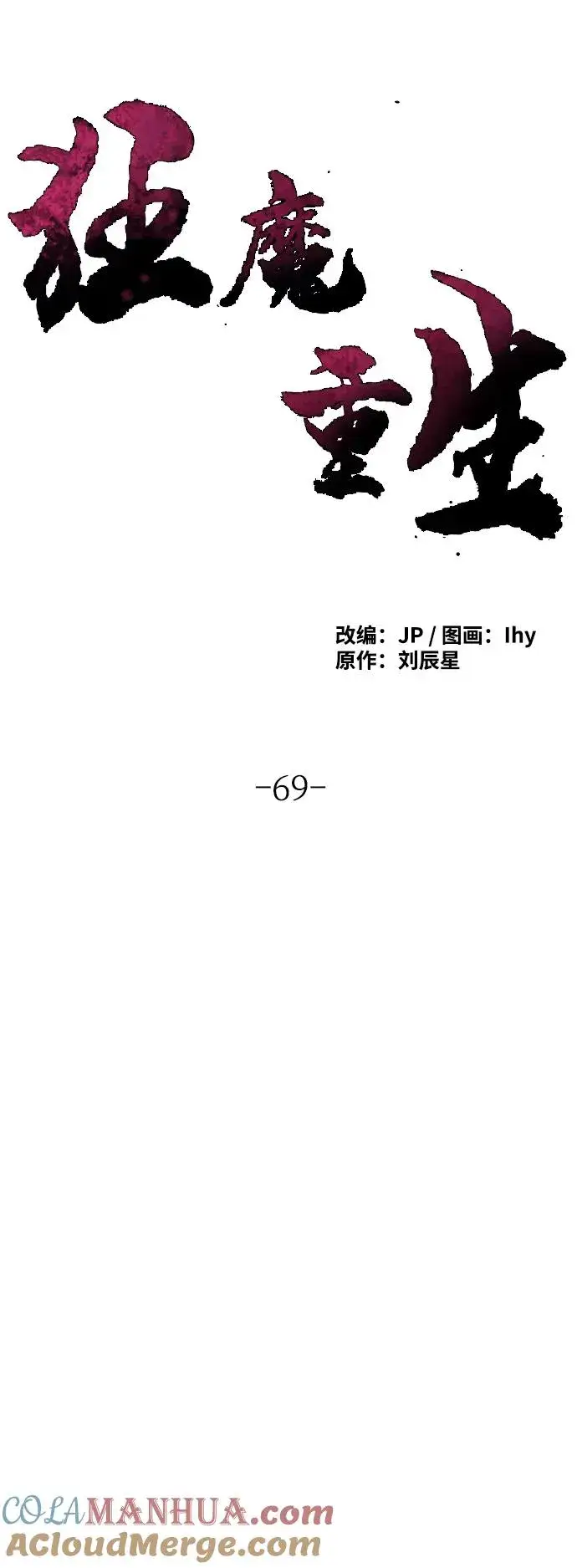 漫画《狂魔重生》第69话第40张图