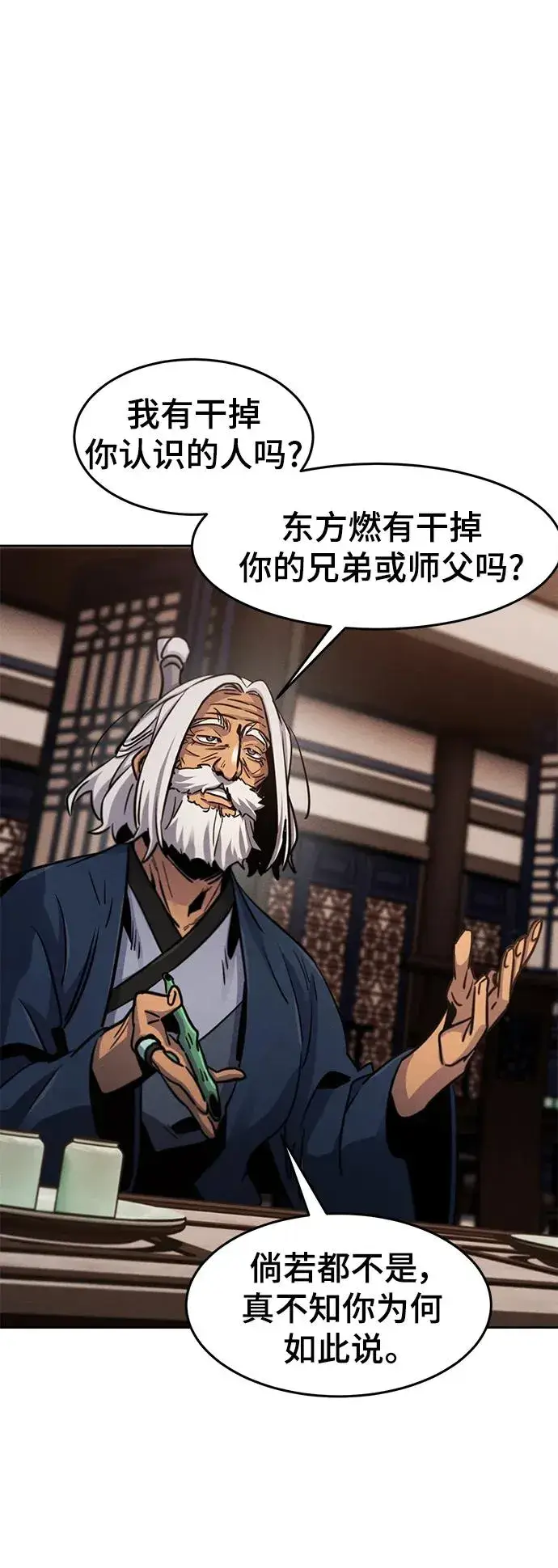 漫画《狂魔重生》第69话第57张图