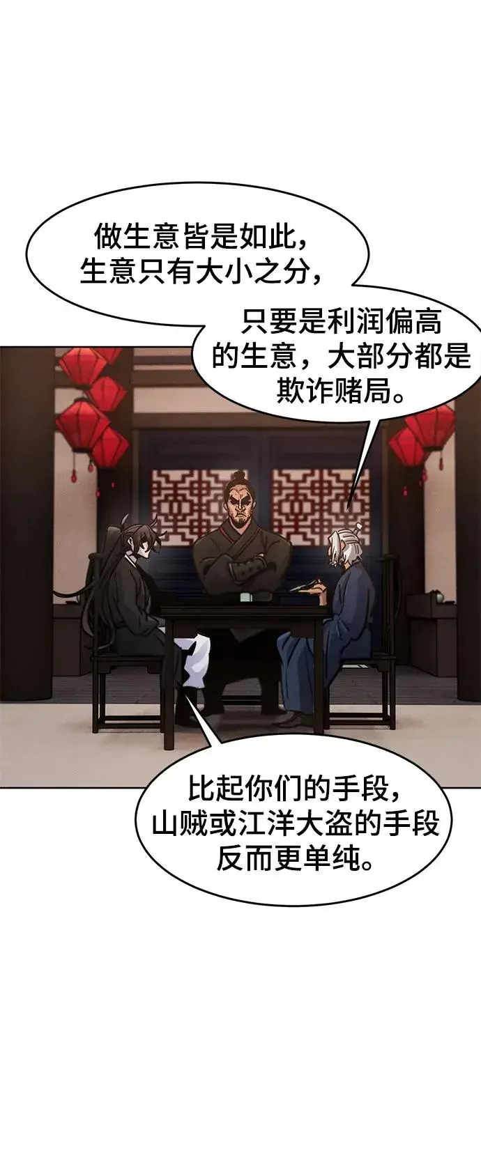 漫画《狂魔重生》第69话第66张图