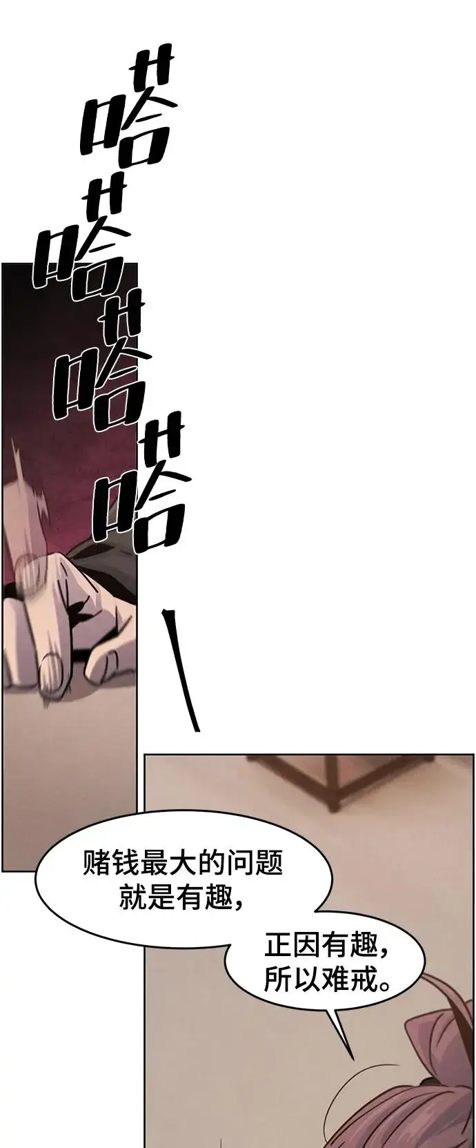 漫画《狂魔重生》第69话第68张图