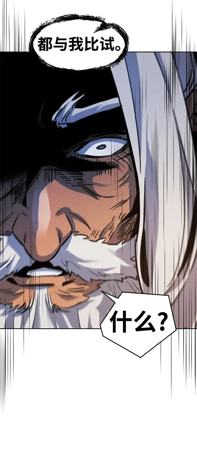 漫画《狂魔重生》第69话第78张图