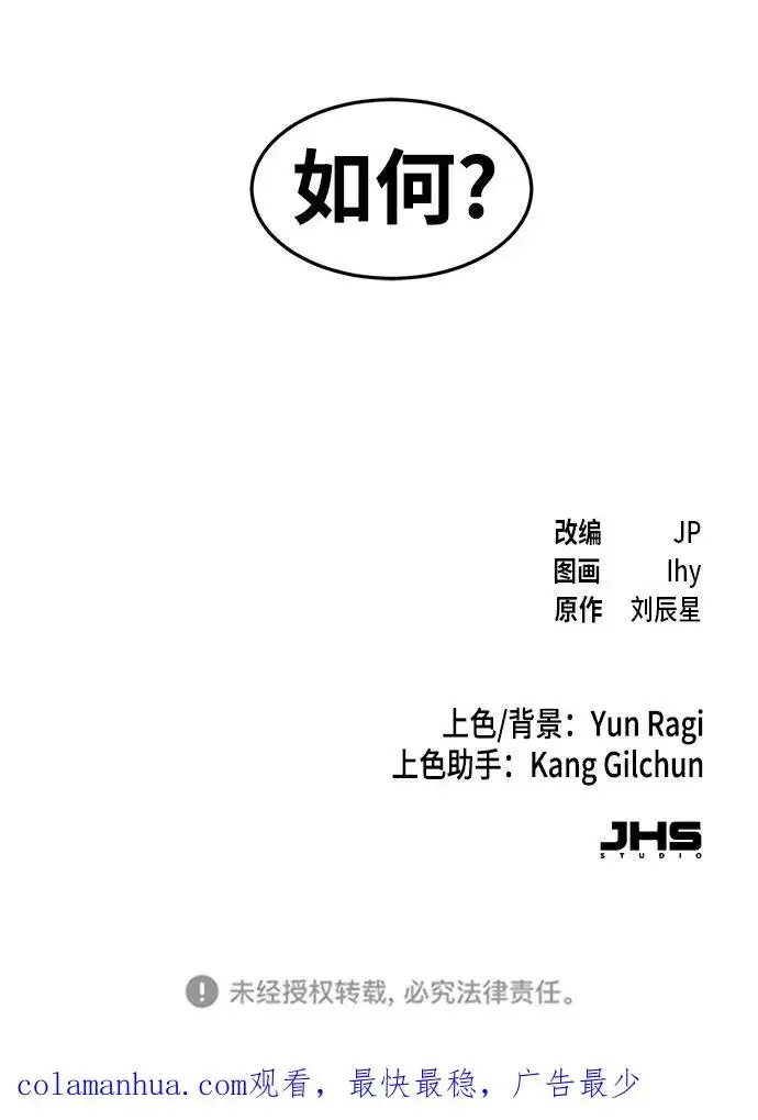 漫画《狂魔重生》第69话第80张图