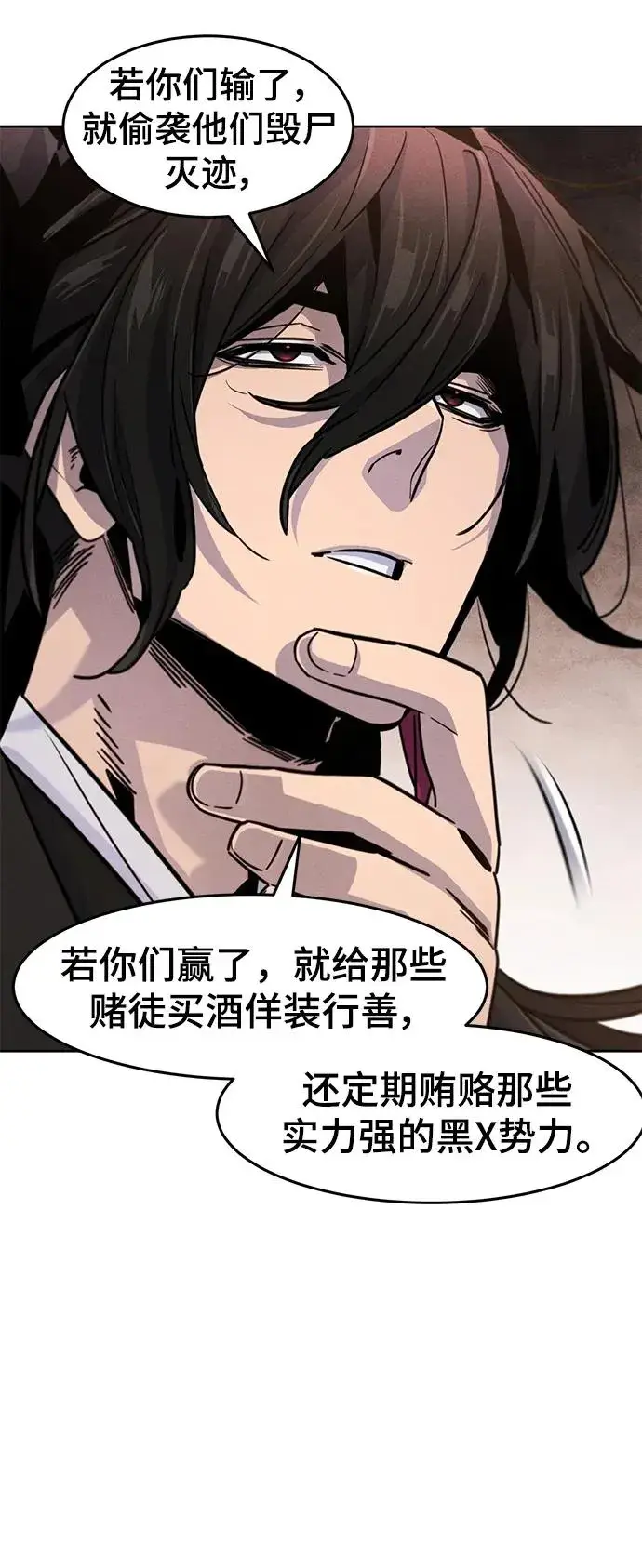 漫画《狂魔重生》第70话第11张图