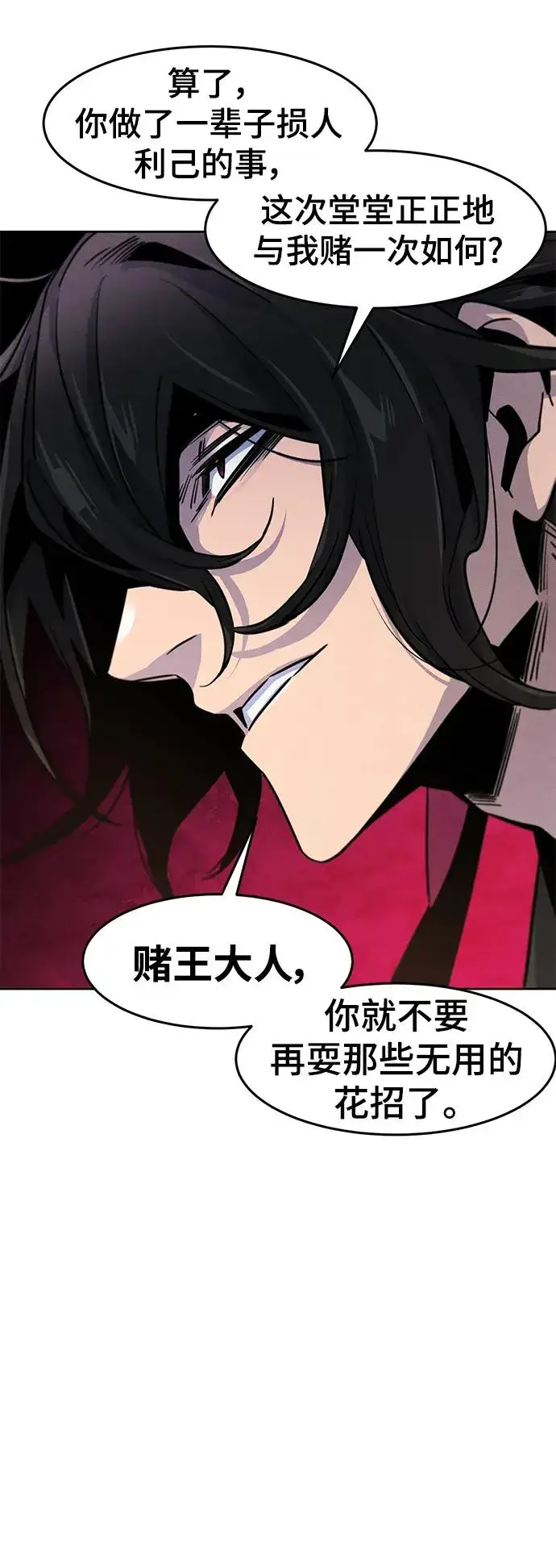 漫画《狂魔重生》第70话第17张图