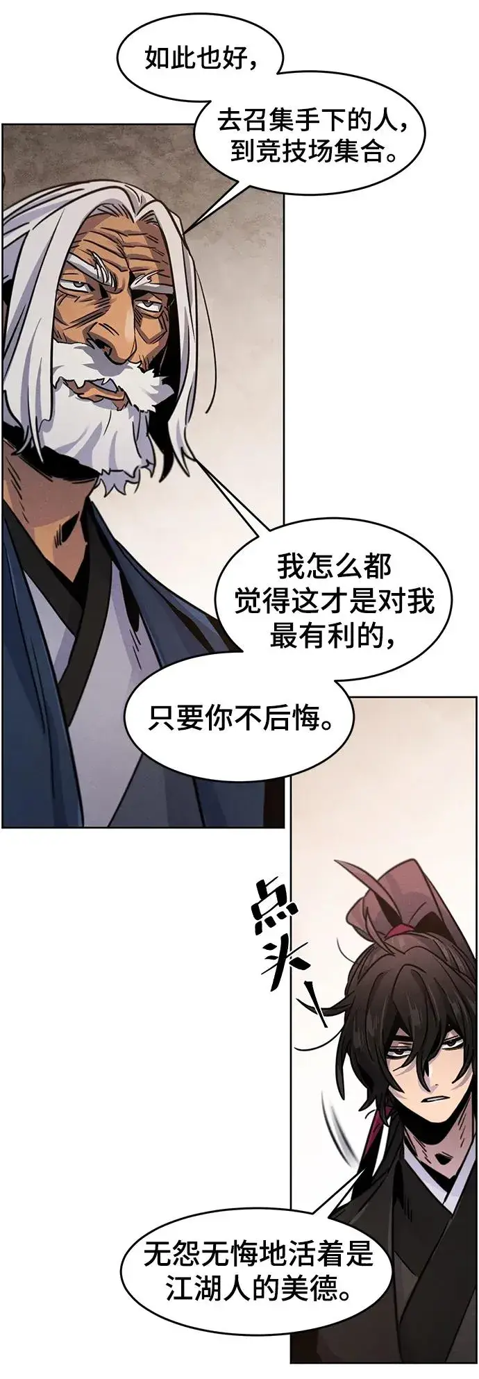 漫画《狂魔重生》第70话第23张图