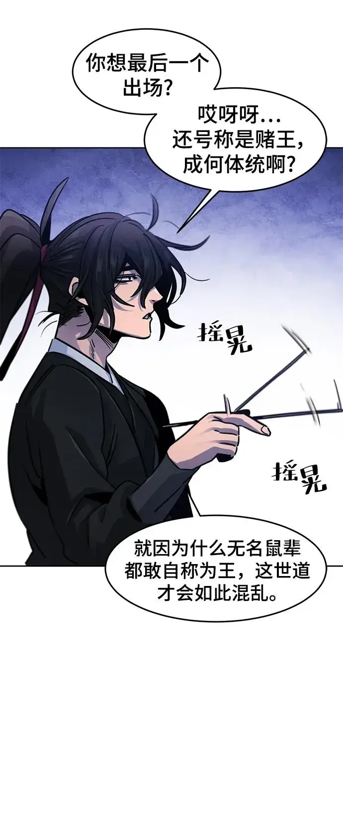 漫画《狂魔重生》第70话第48张图