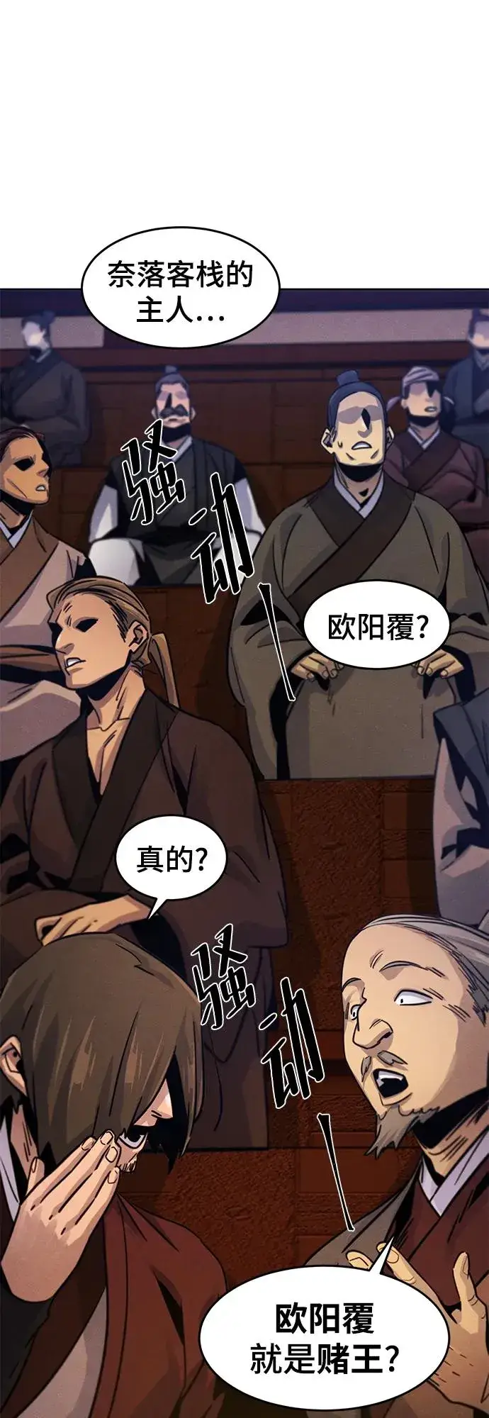 漫画《狂魔重生》第70话第60张图