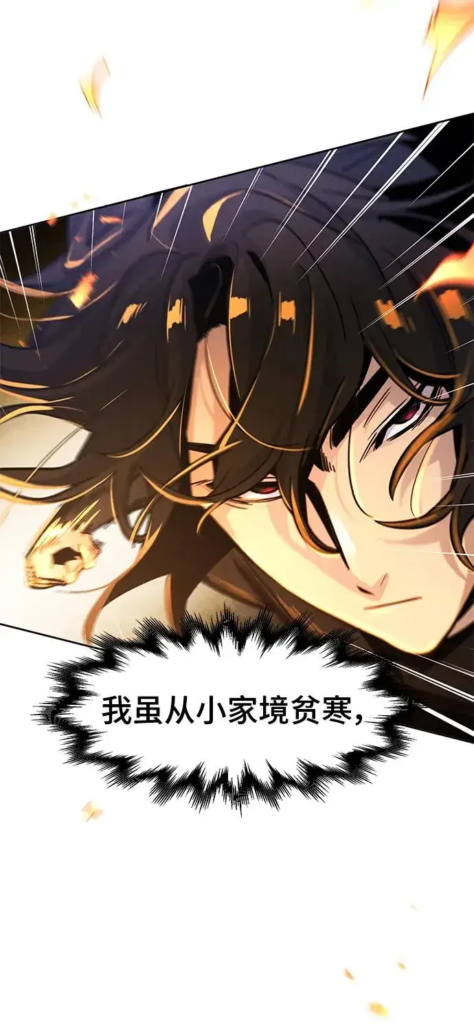 漫画《狂魔重生》第71话第17张图