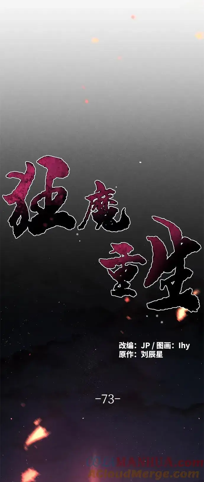 漫画《狂魔重生》第73话第61张图