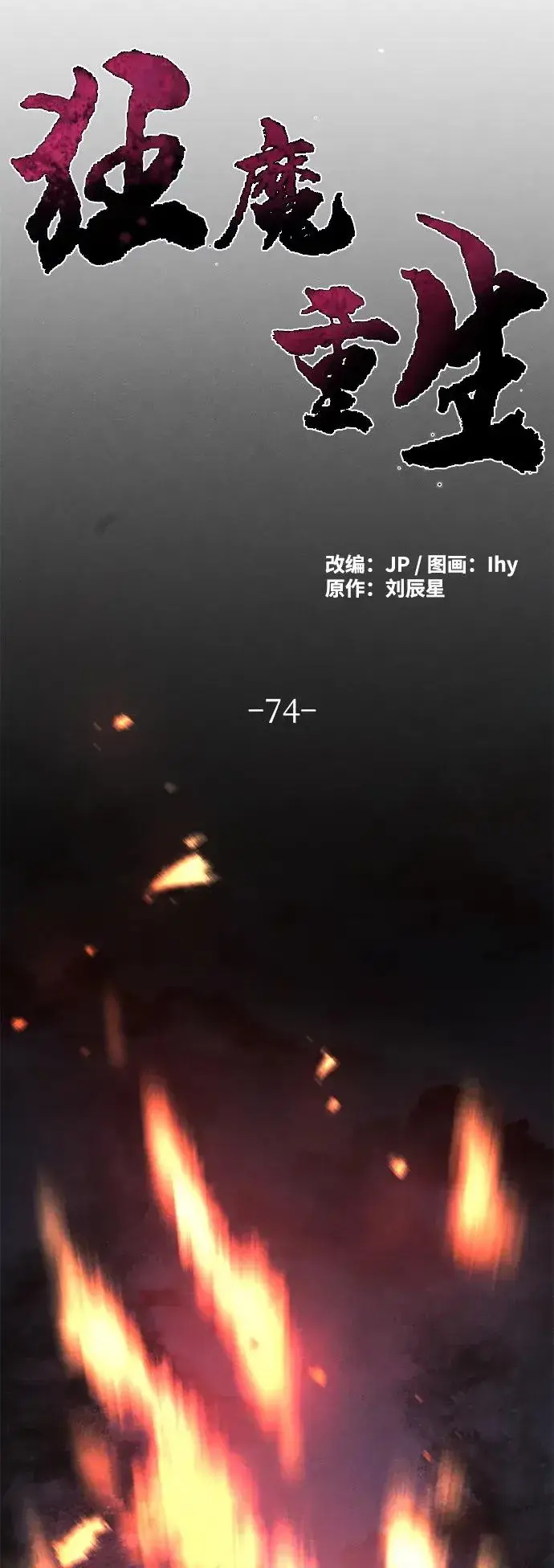 漫画《狂魔重生》第74话第14张图