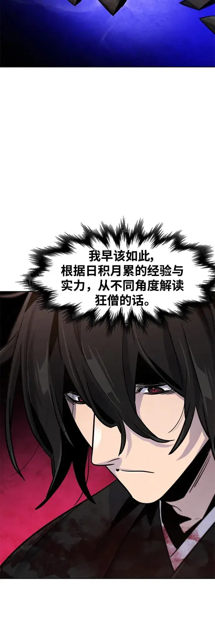 漫画《狂魔重生》第74话第53张图