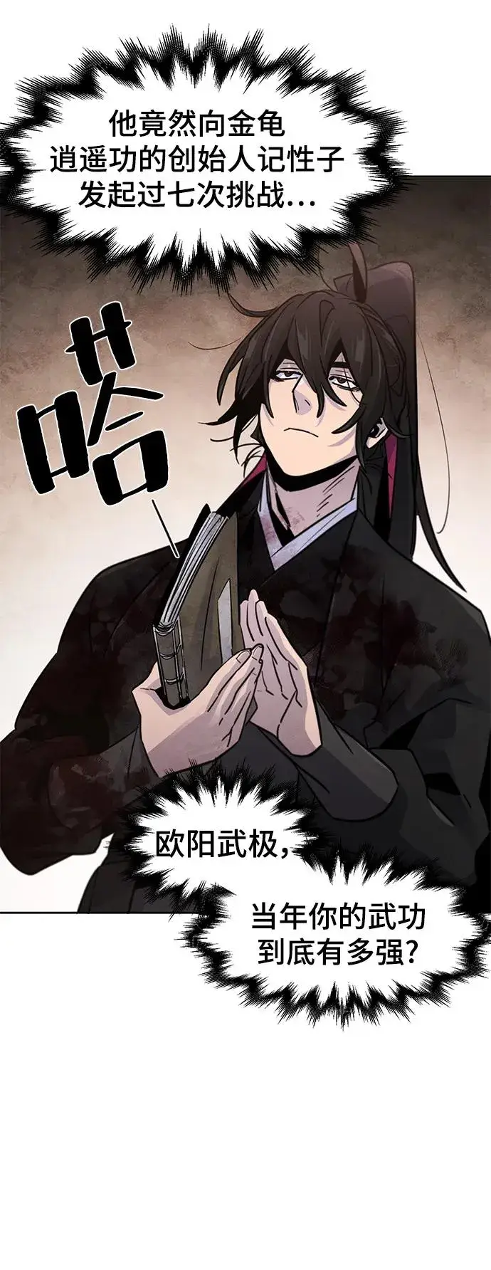 漫画《狂魔重生》第74话第66张图
