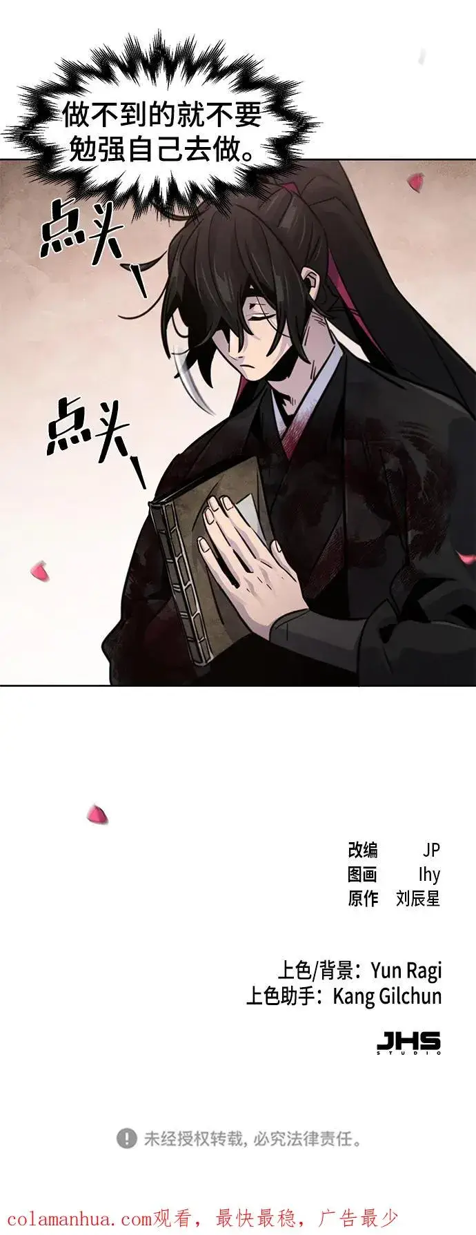 漫画《狂魔重生》第74话第77张图