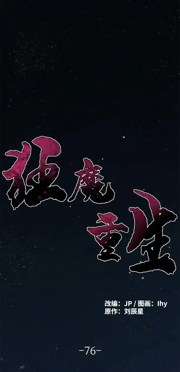 漫画《狂魔重生》第76话第2张图