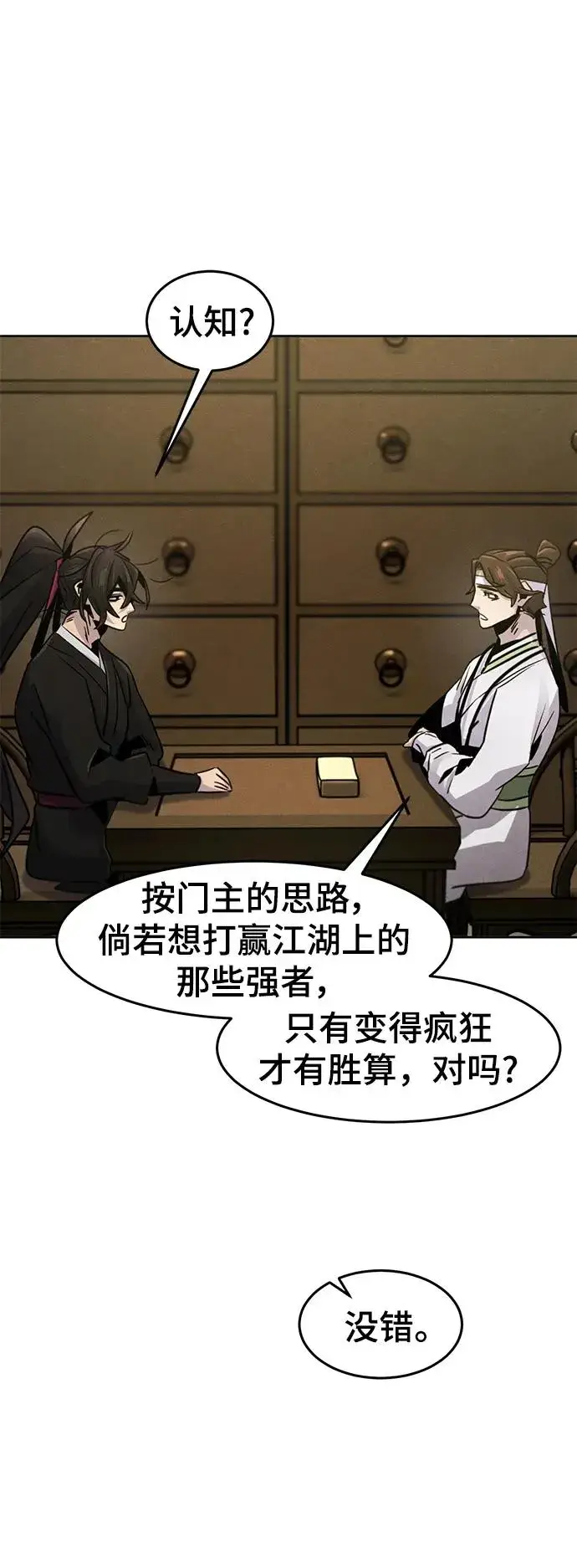 漫画《狂魔重生》第76话第26张图