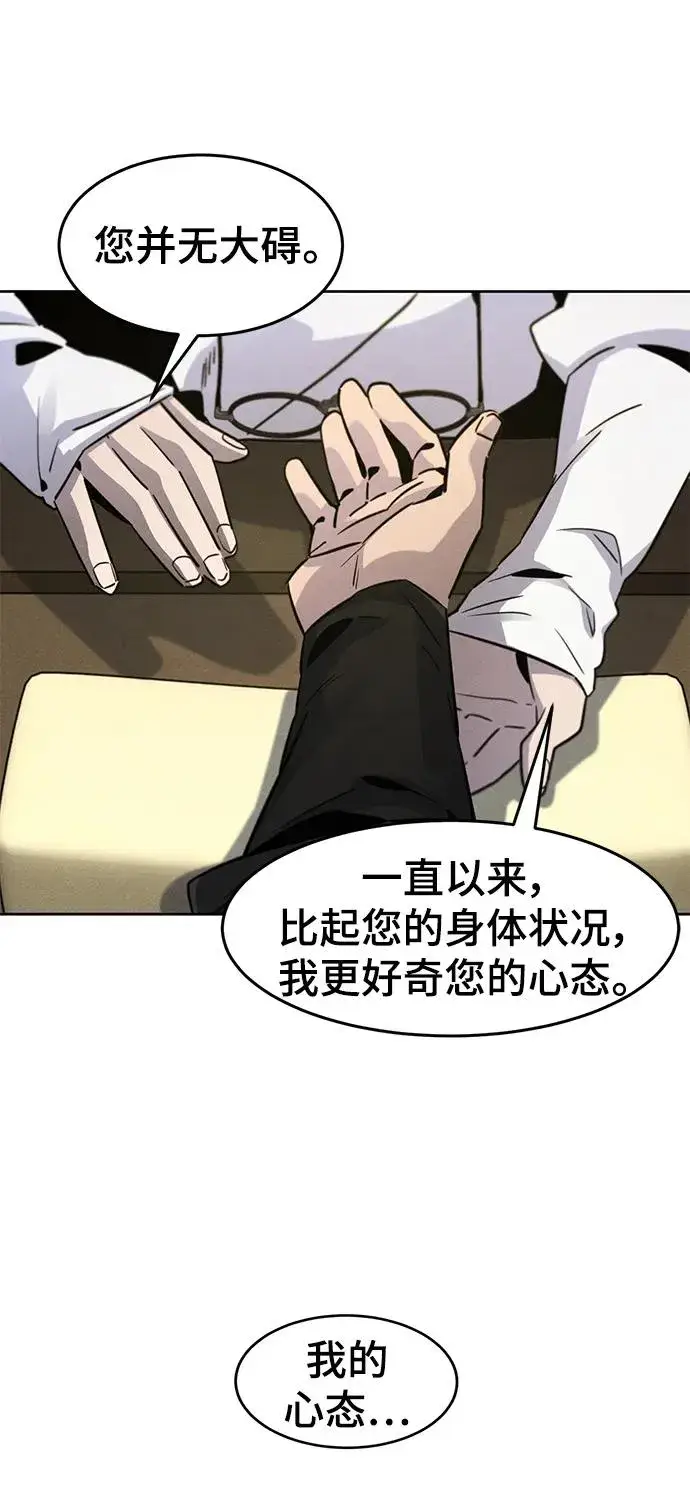 漫画《狂魔重生》第76话第8张图
