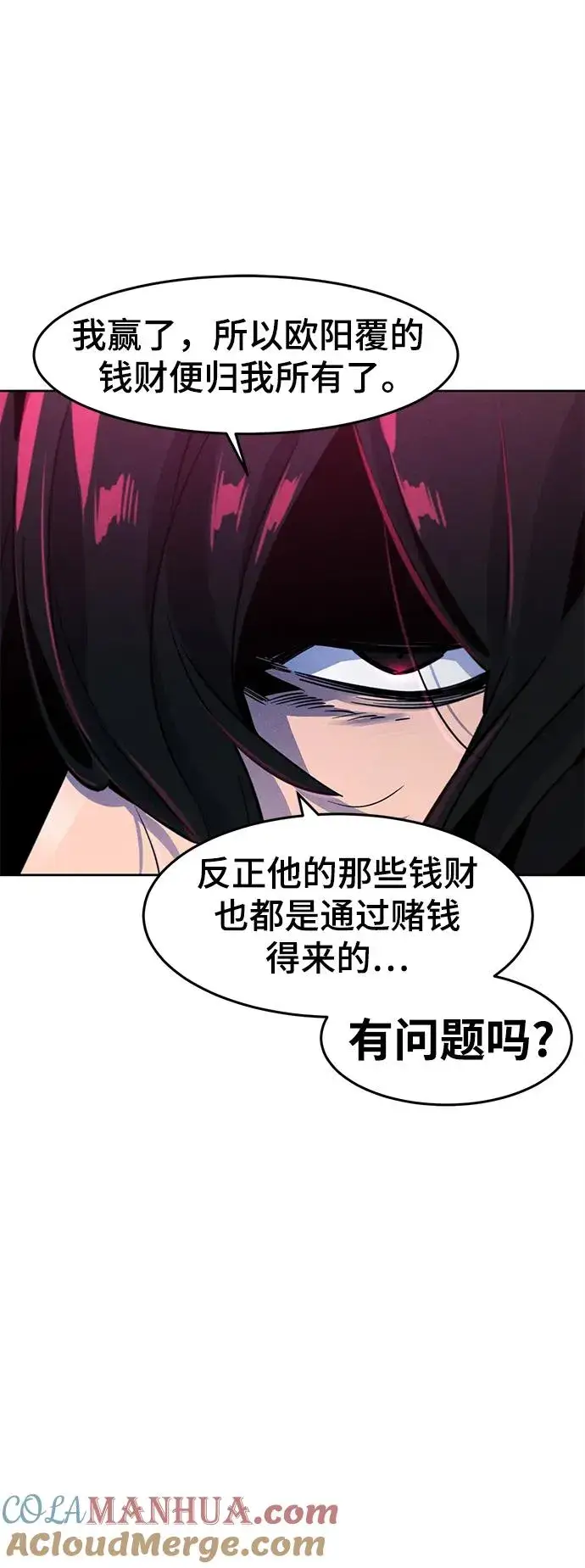 漫画《狂魔重生》第77话第67张图