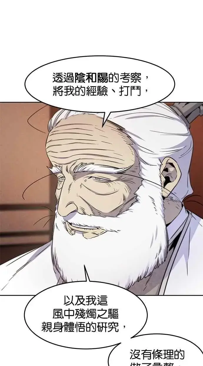 漫画《狂魔重生》第128话第26张图