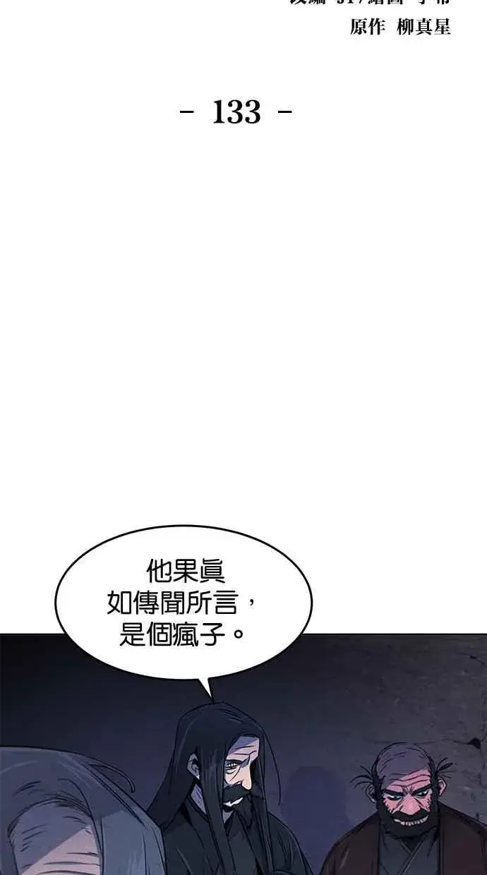漫画《狂魔重生》第133话第2张图