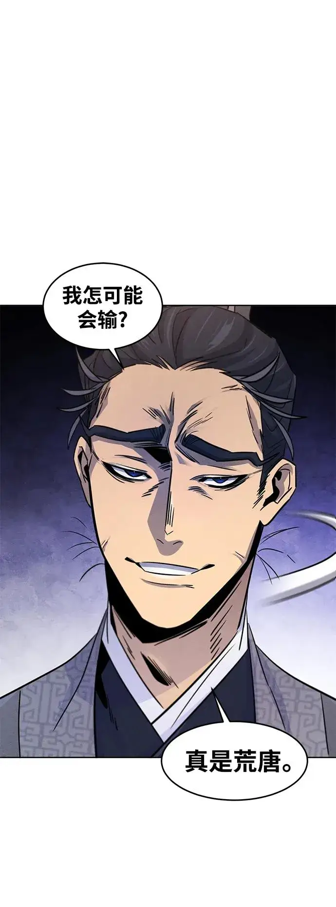 漫画《狂魔重生》第78话第45张图