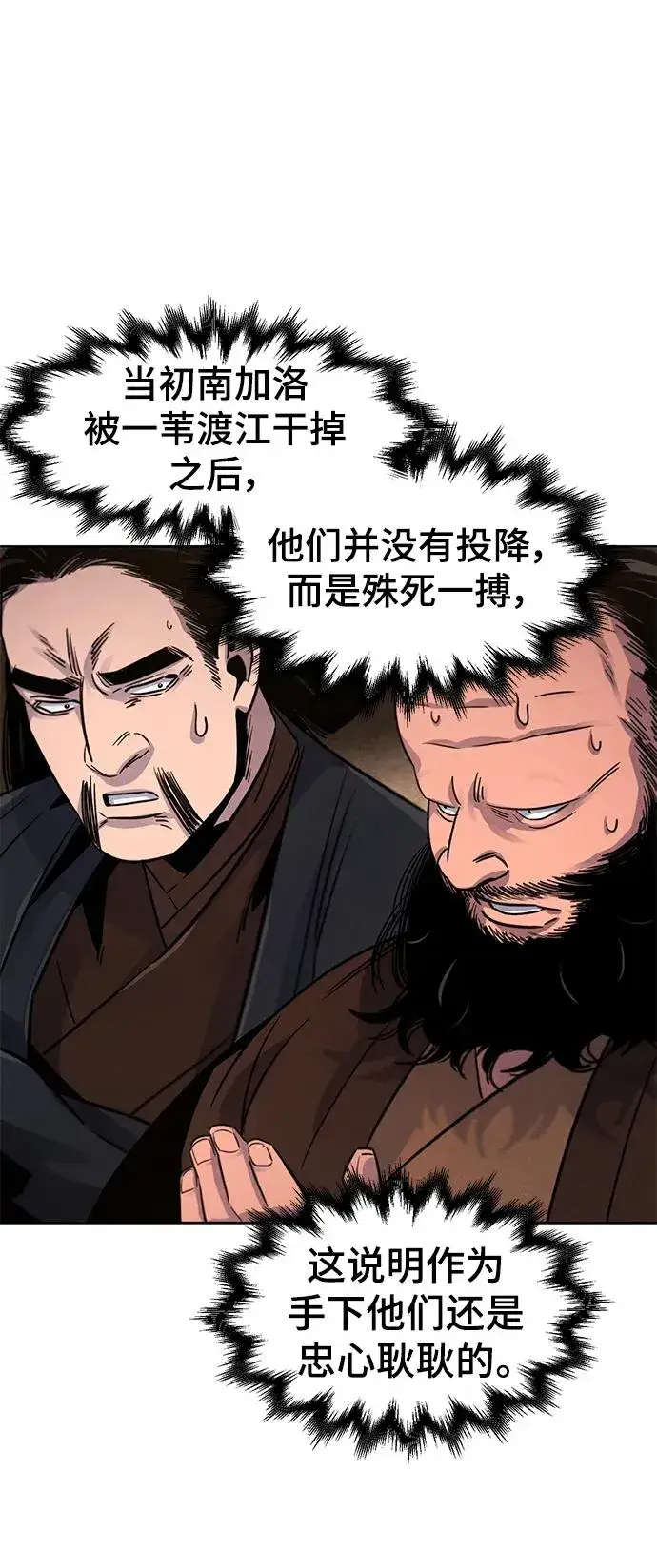 漫画《狂魔重生》第78话第5张图