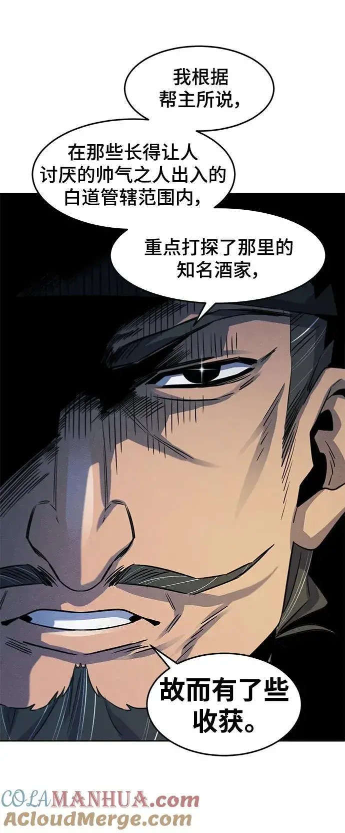 漫画《狂魔重生》第80话第16张图