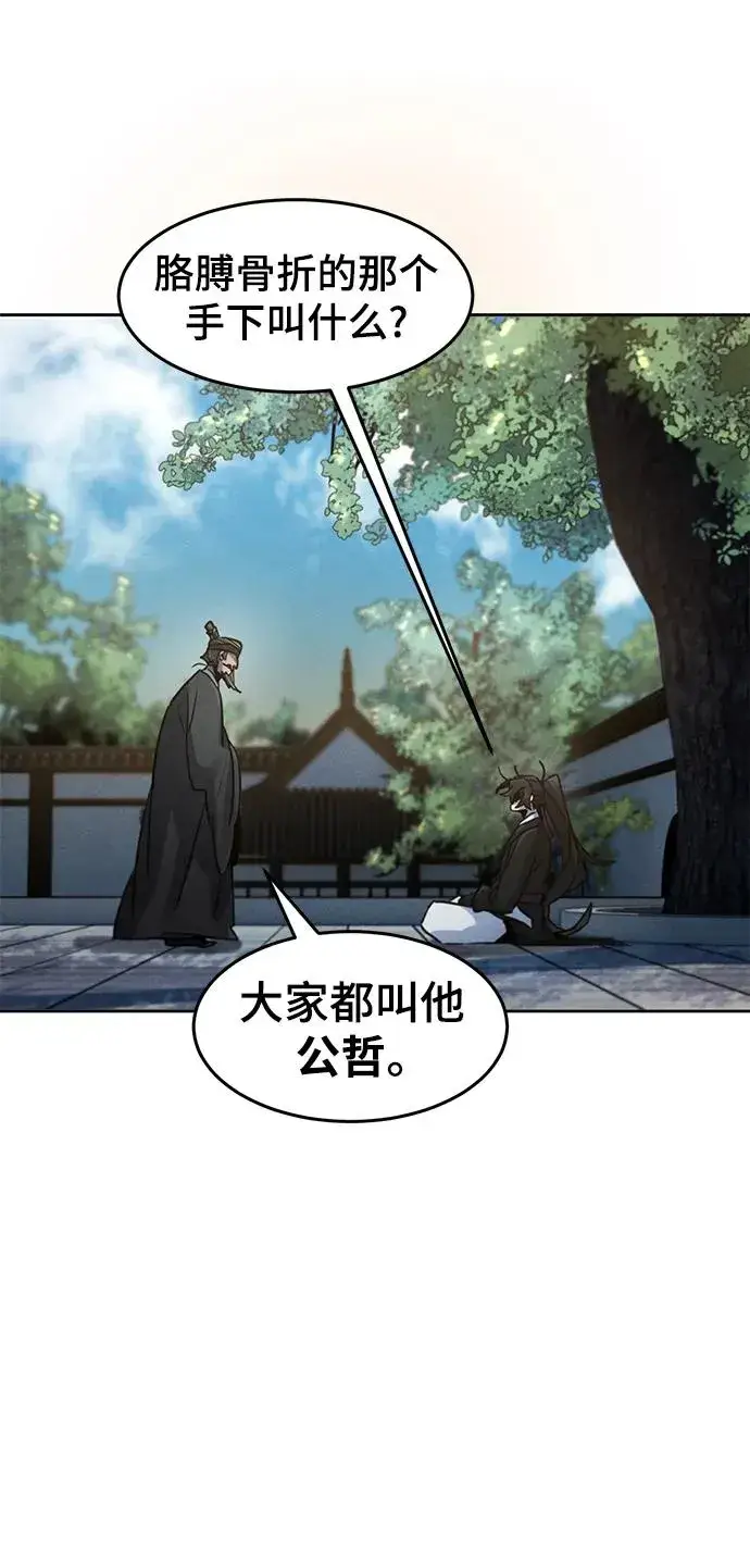 漫画《狂魔重生》第80话第21张图