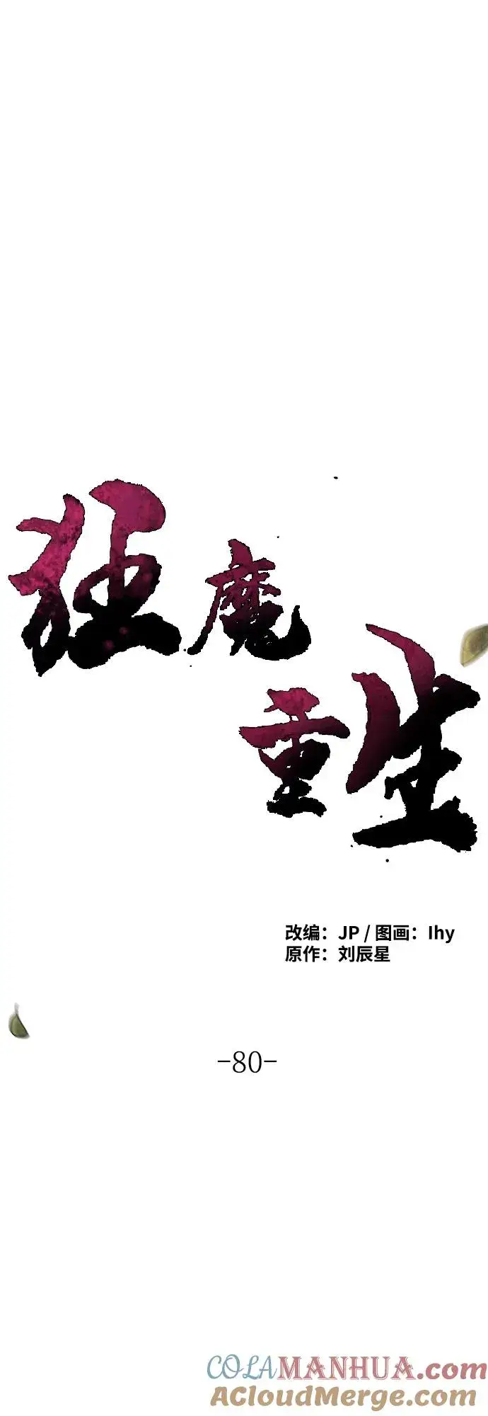 漫画《狂魔重生》第80话第46张图