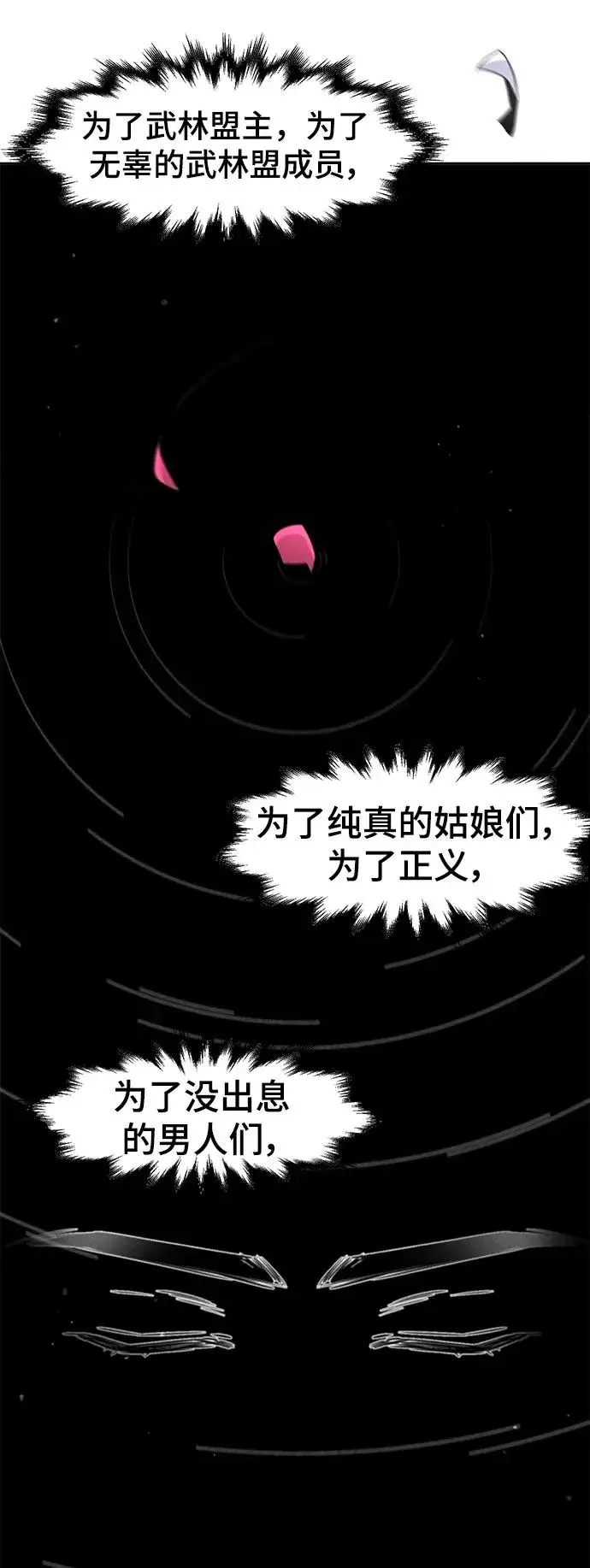 漫画《狂魔重生》第80话第68张图