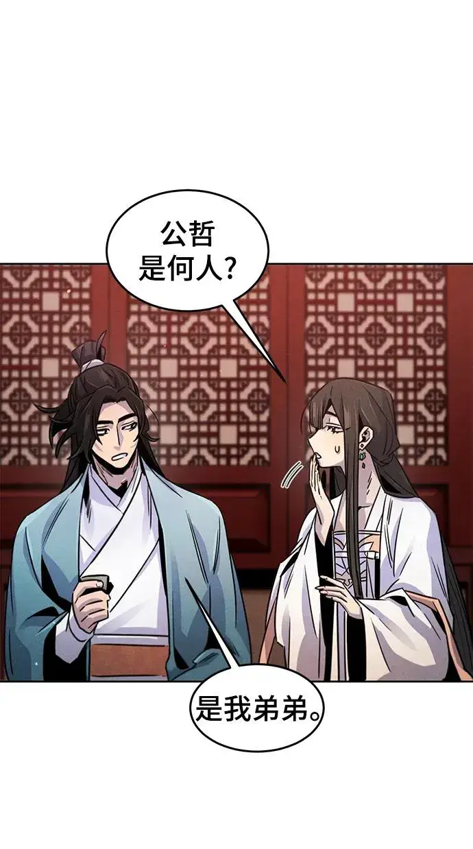漫画《狂魔重生》第81话第26张图