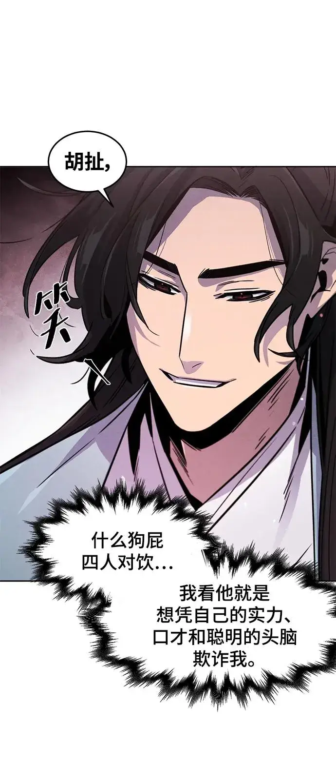 漫画《狂魔重生》第81话第8张图